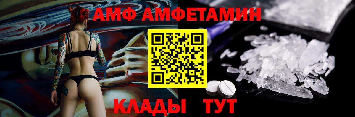 Астрахань  АМФ  Вход с VPN  АМФЕТАМИН 97% 