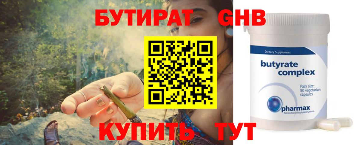 Астрахань  БУТИРАТ бутандиол  БУТИРАТ  Вход с VPN 