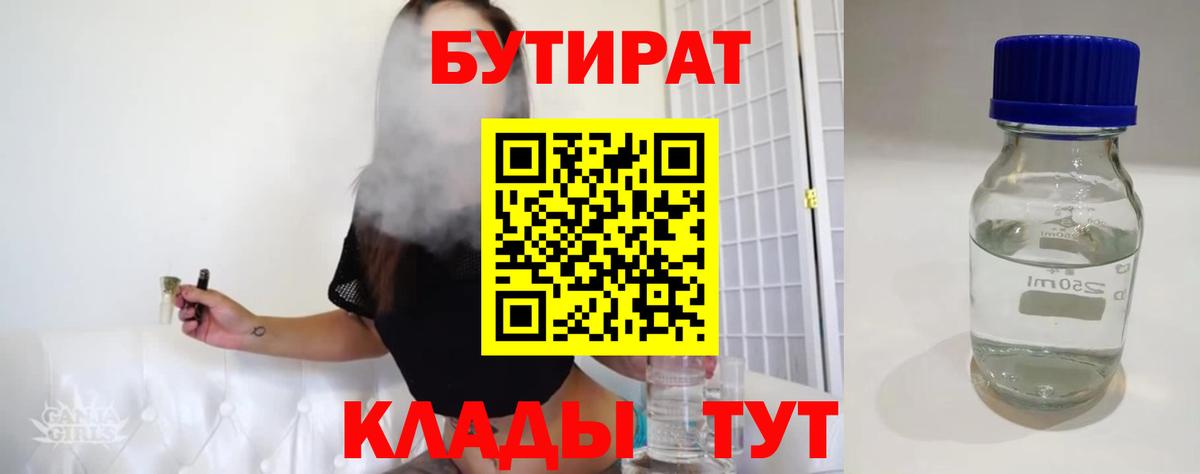 Бутират оксана Астрахань