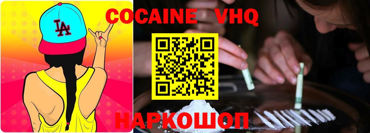 Астрахань  COCAIN VHQ  COCAIN 97%  Вход с VPN 