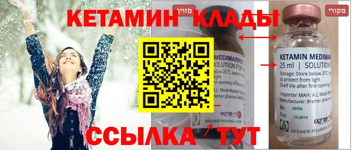 КЕТАМИН ketamine Астрахань