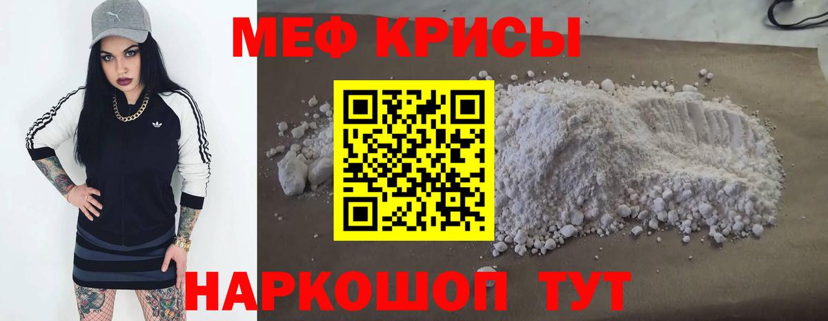Меф мяу мяу Астрахань