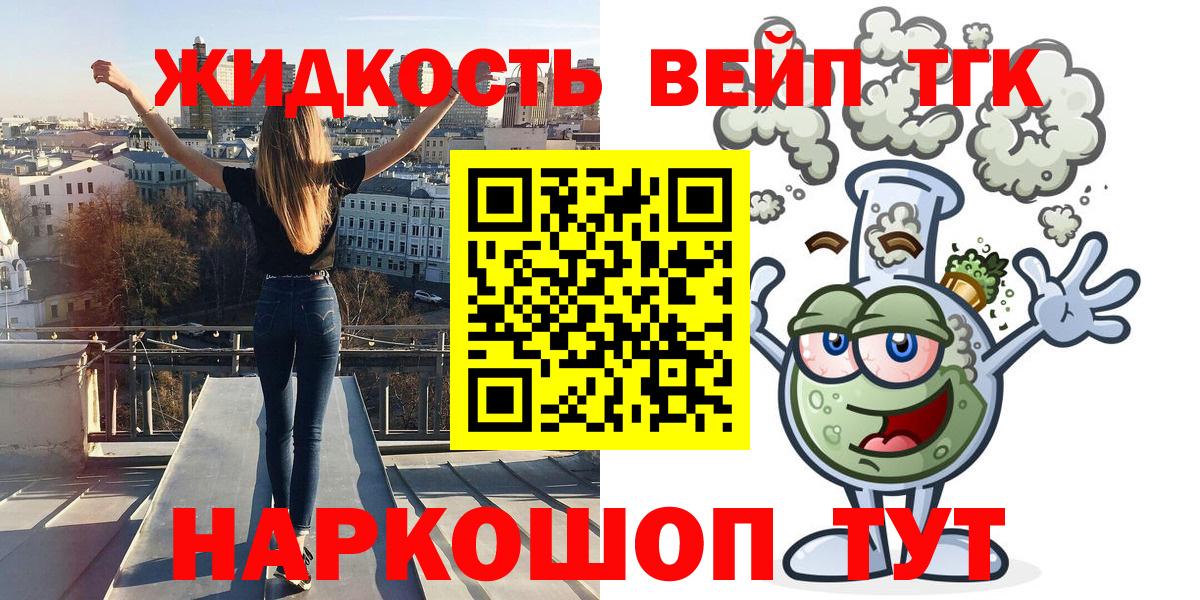 ТГК жижа  Вход с VPN  Дистиллят ТГК вейп  Астрахань 